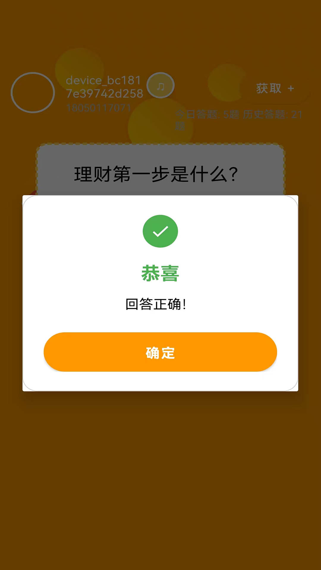 精彩截图-答题大师2026官方新版