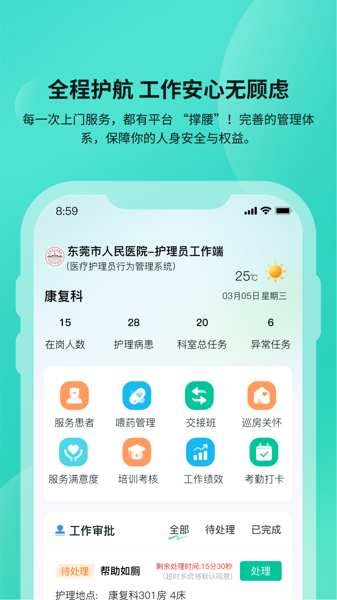 精彩截图-安恬护工2026官方新版
