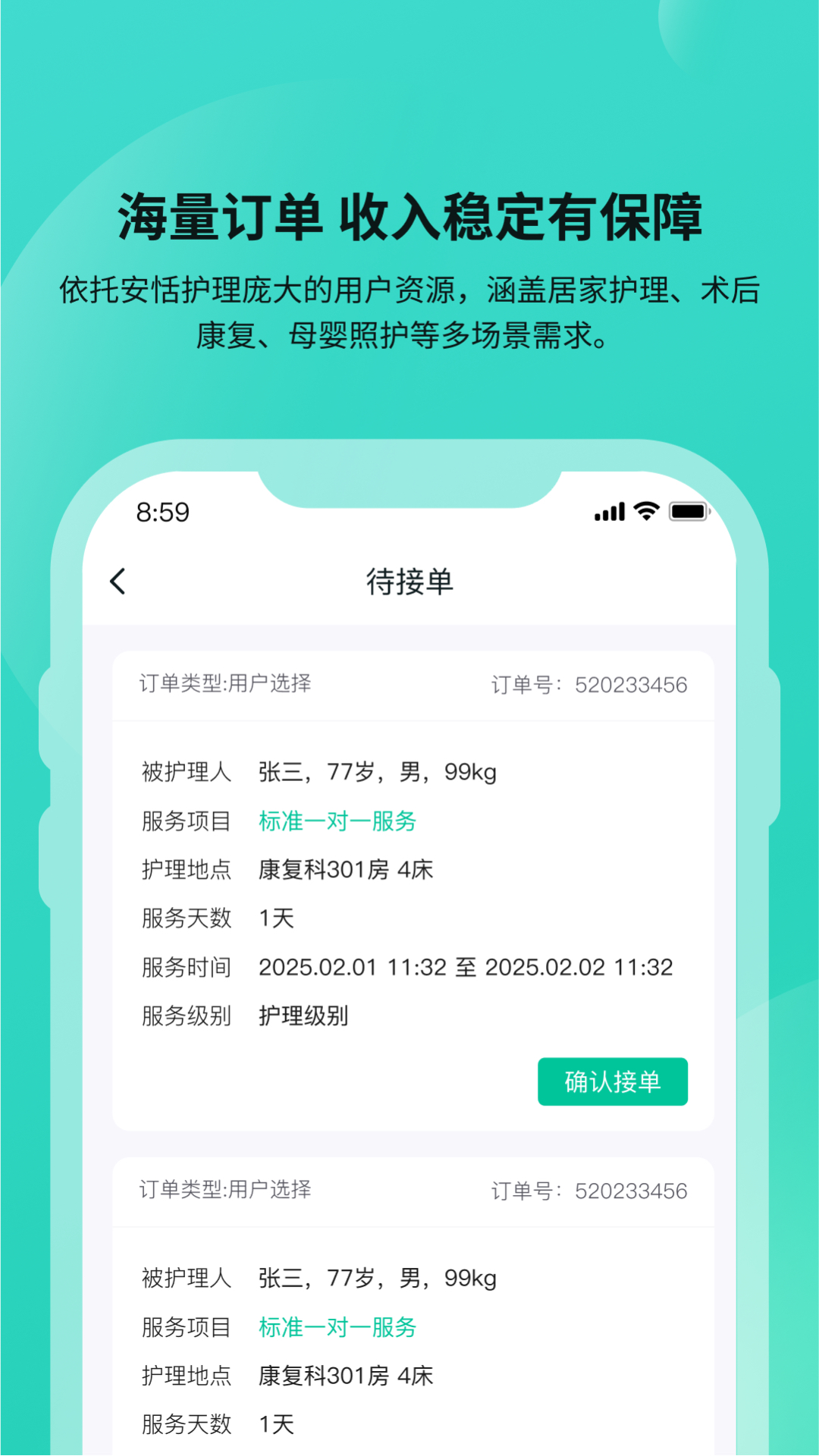 精彩截图-安恬护工2026官方新版