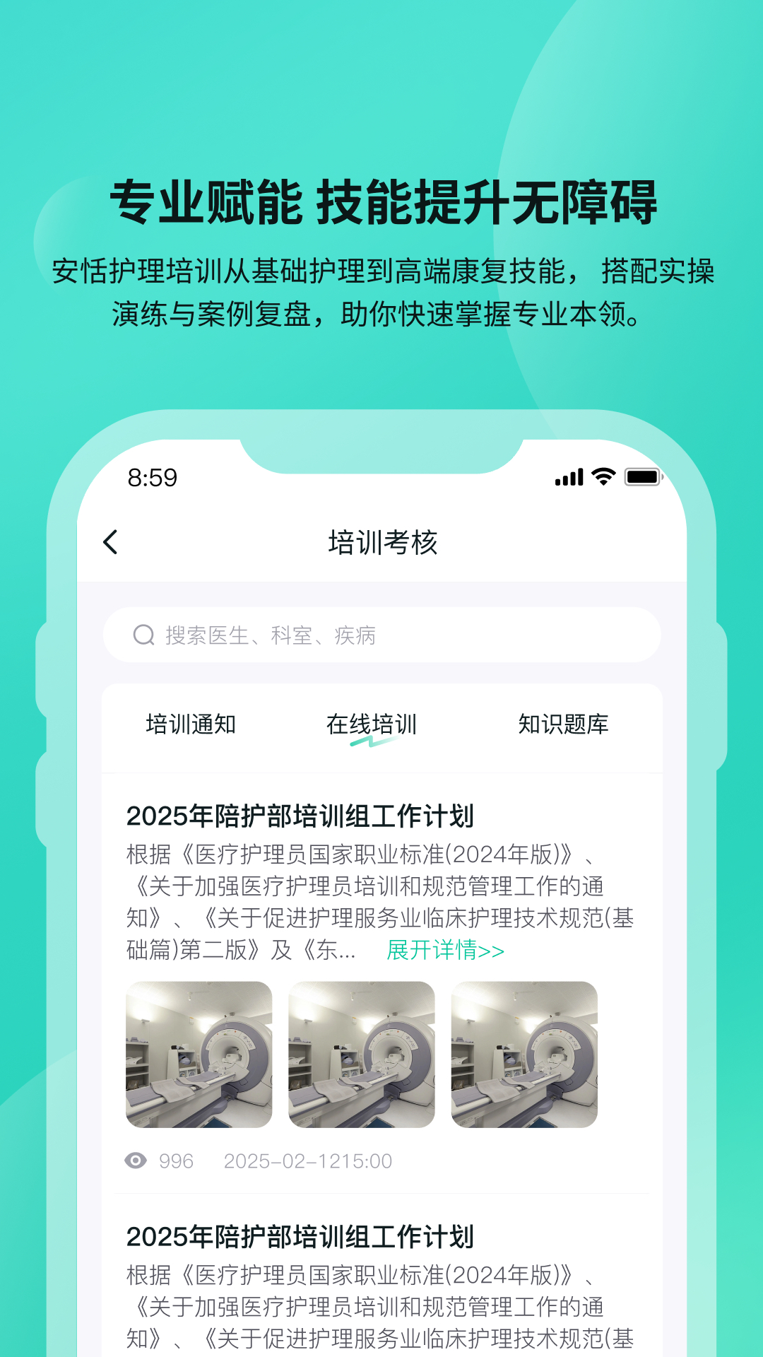 精彩截图-安恬护工2026官方新版
