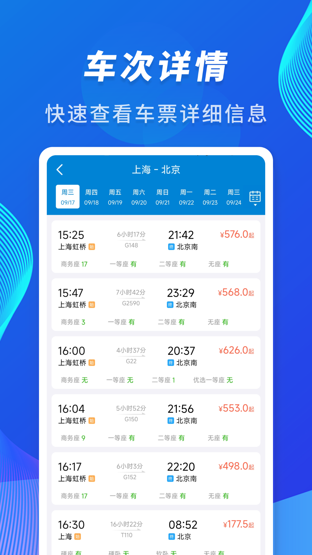 精彩截图-火车高铁到站查询2026官方新版
