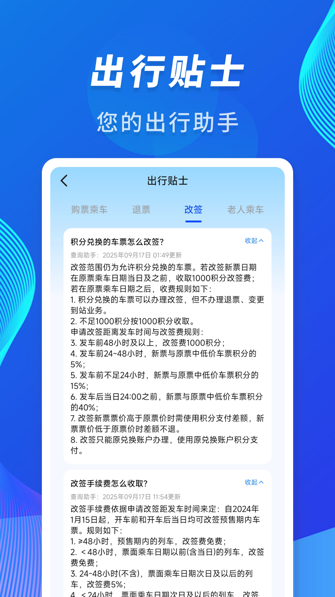 精彩截图-火车高铁到站查询2026官方新版
