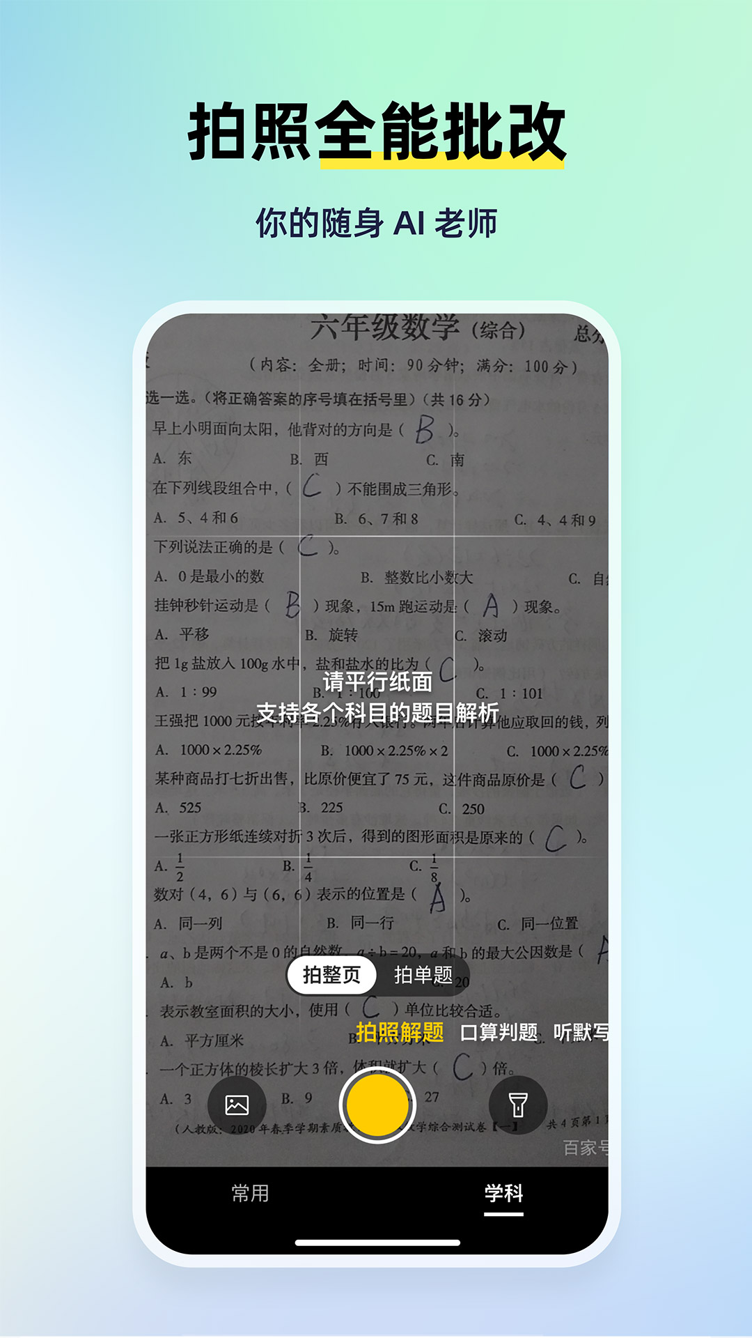 精彩截图-MyTeachers2026官方新版