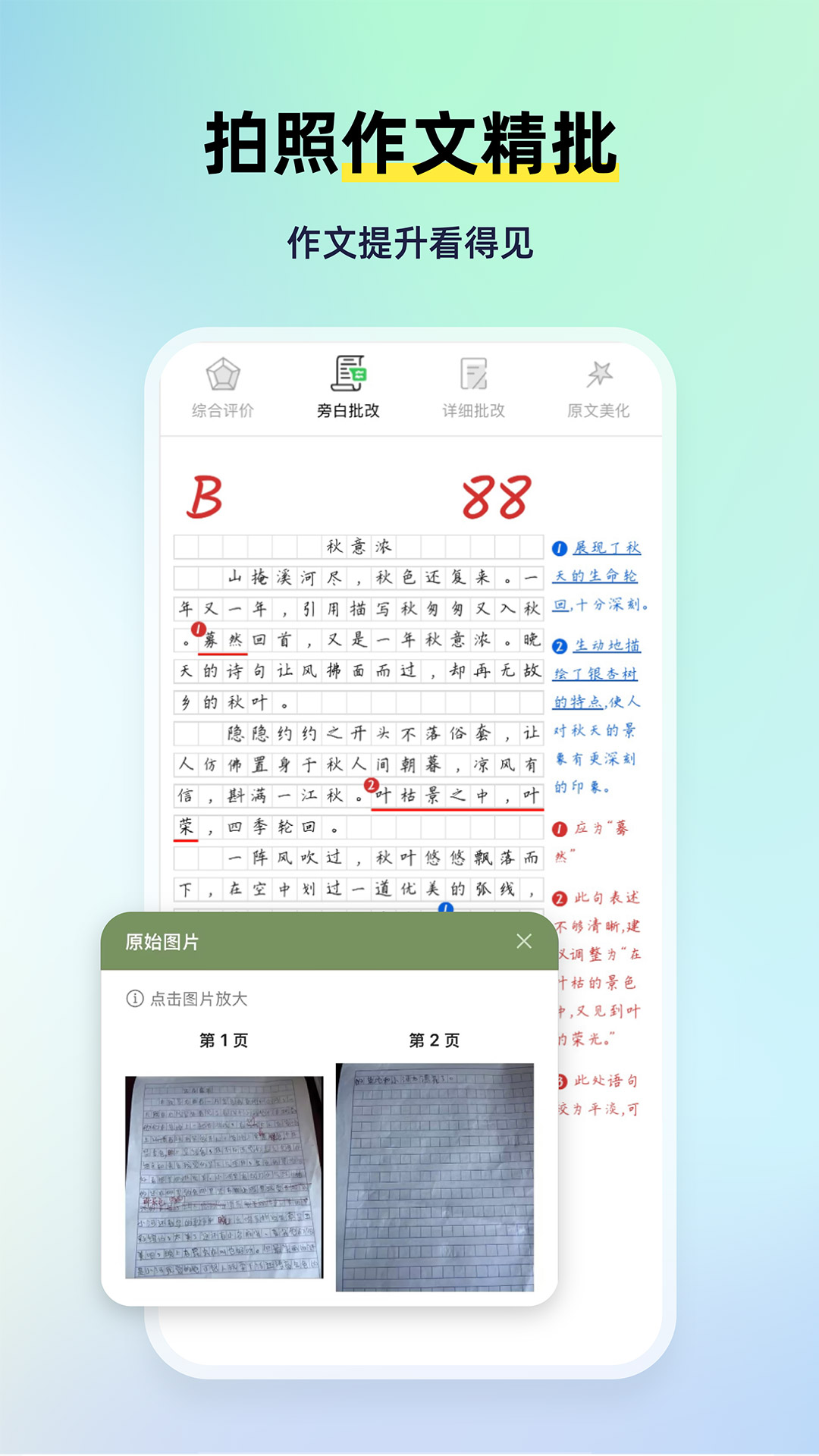 精彩截图-MyTeachers2026官方新版