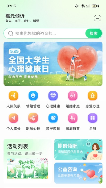 精彩截图-嘉元倾诉2026官方新版