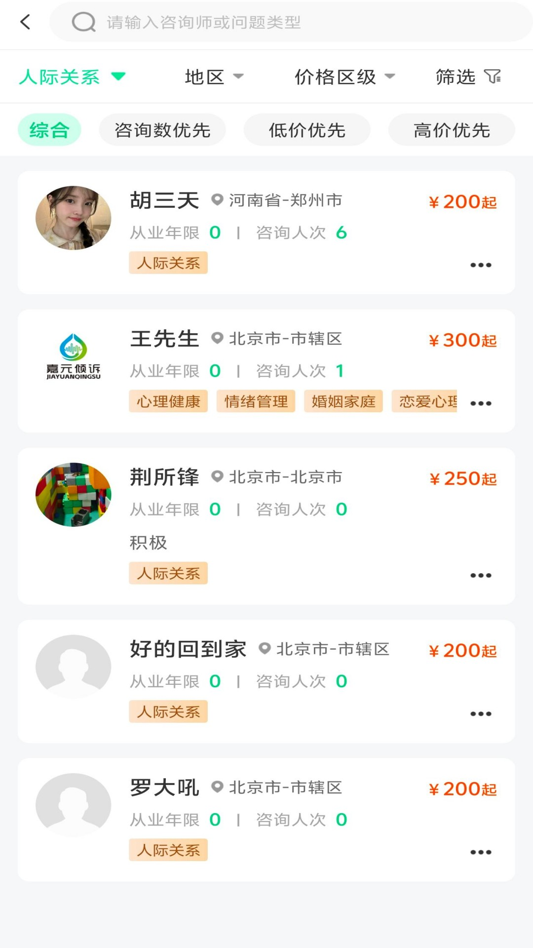 精彩截图-嘉元倾诉2026官方新版