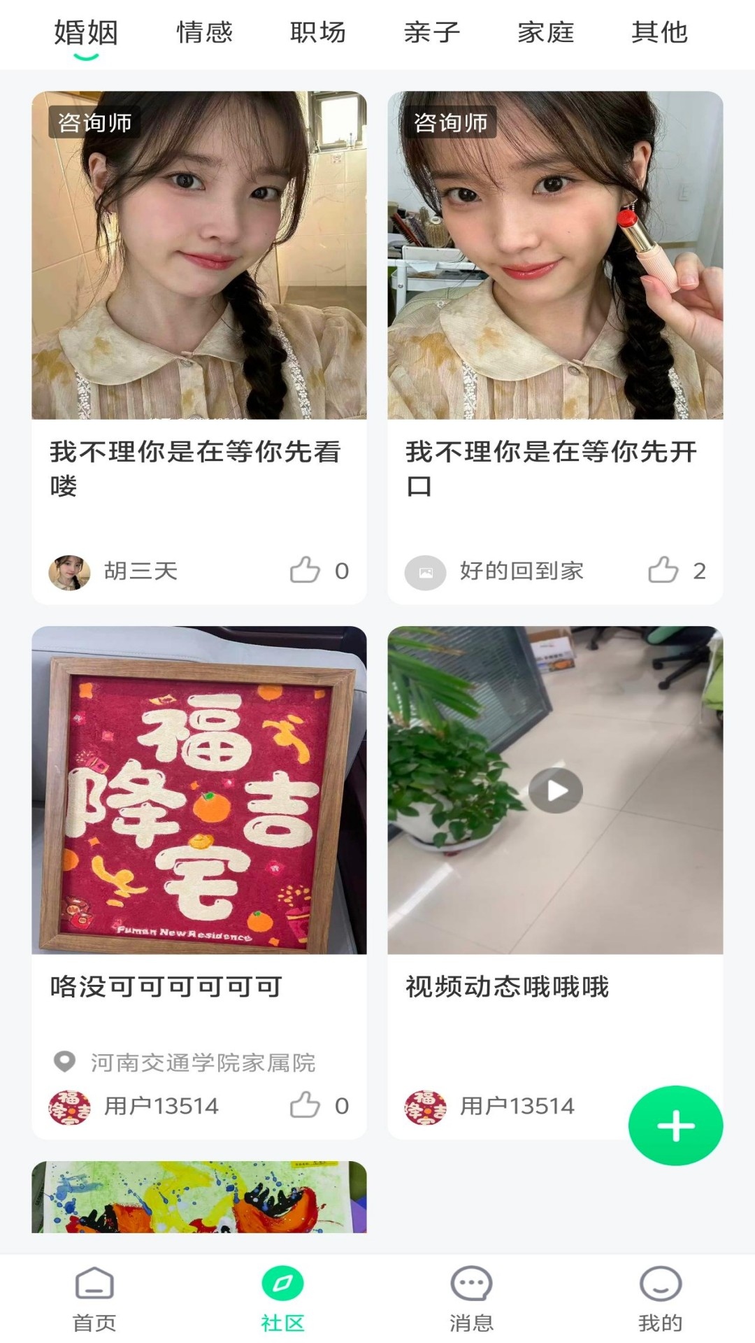 精彩截图-嘉元倾诉2026官方新版