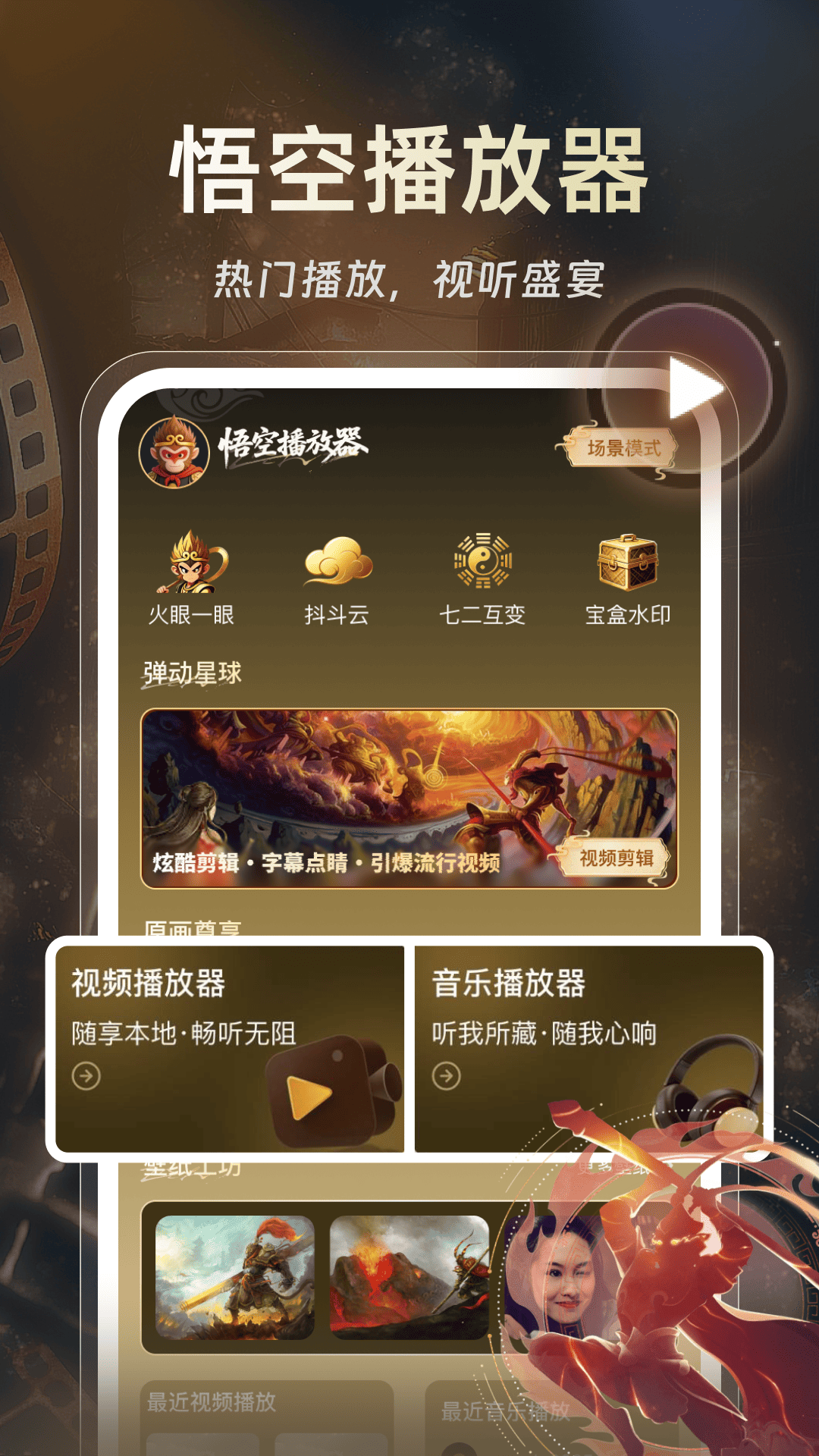 精彩截图-悟空播放器2026官方新版