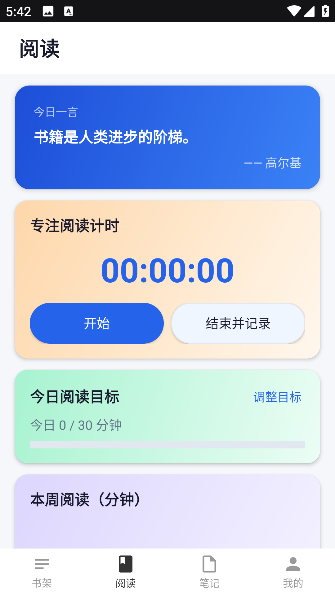 精彩截图-小小阅读2026官方新版