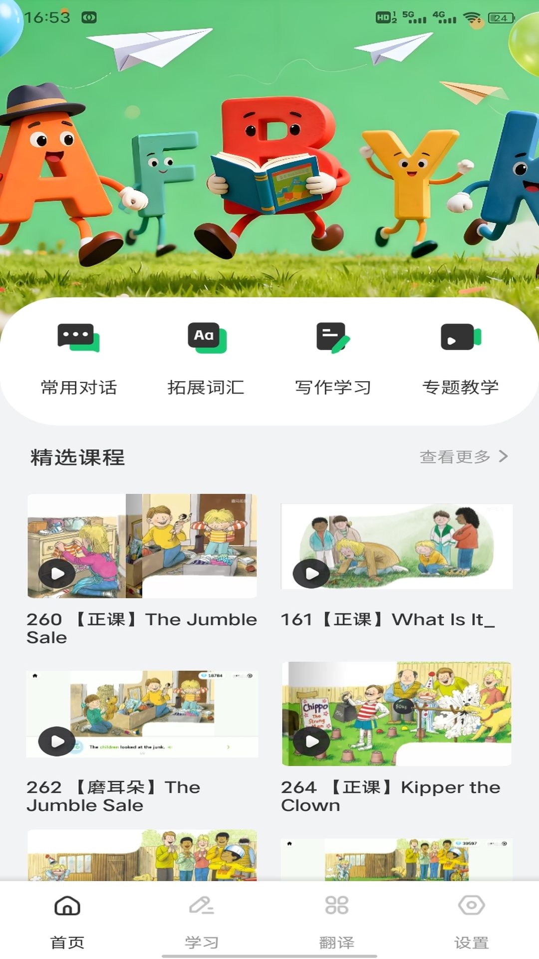 精彩截图-简单对话口语2026官方新版