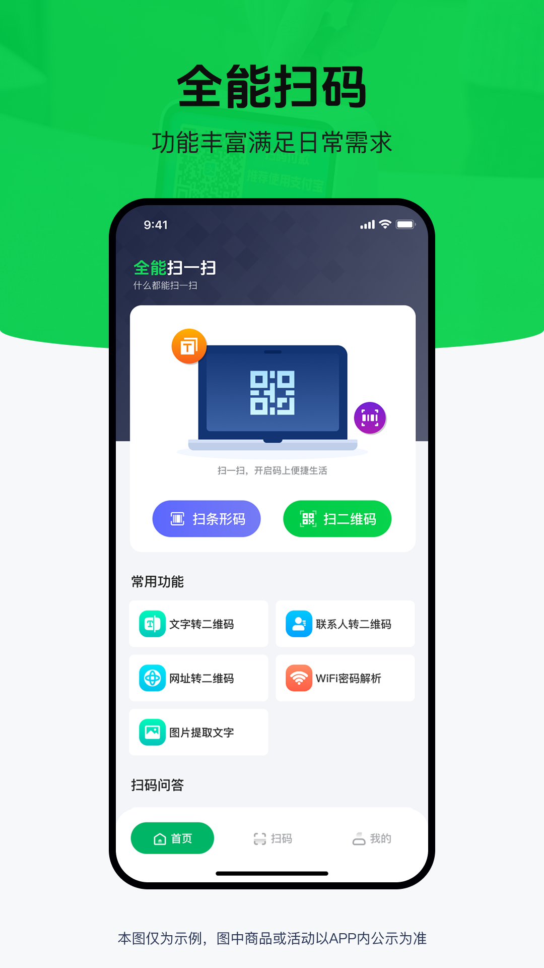 精彩截图-二维码扫描王2026官方新版