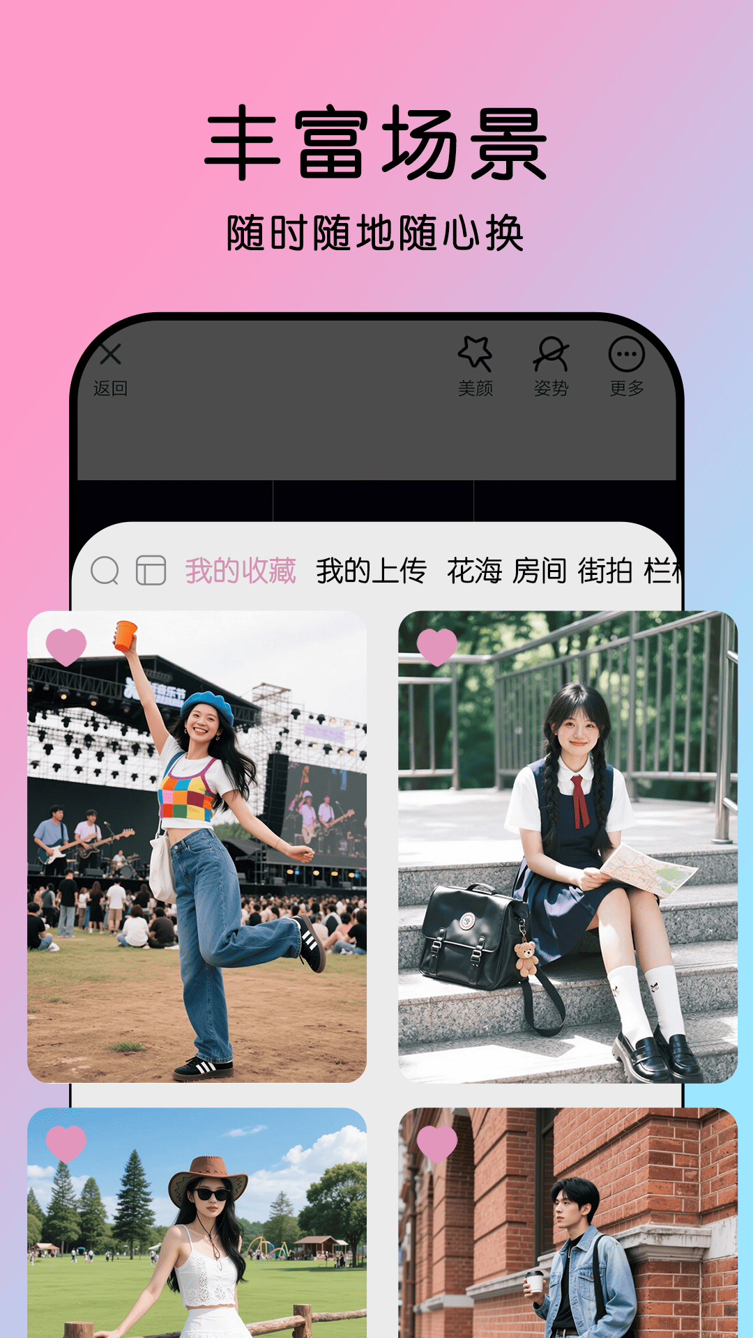 精彩截图-姿势拍2026官方新版