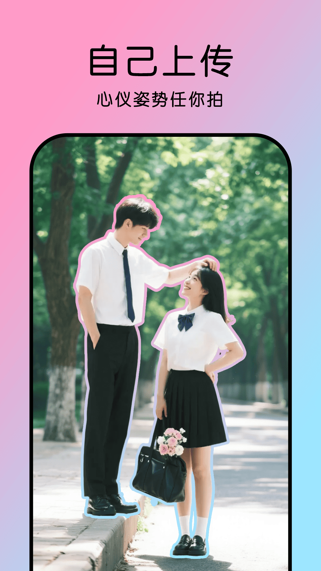 精彩截图-姿势拍2026官方新版