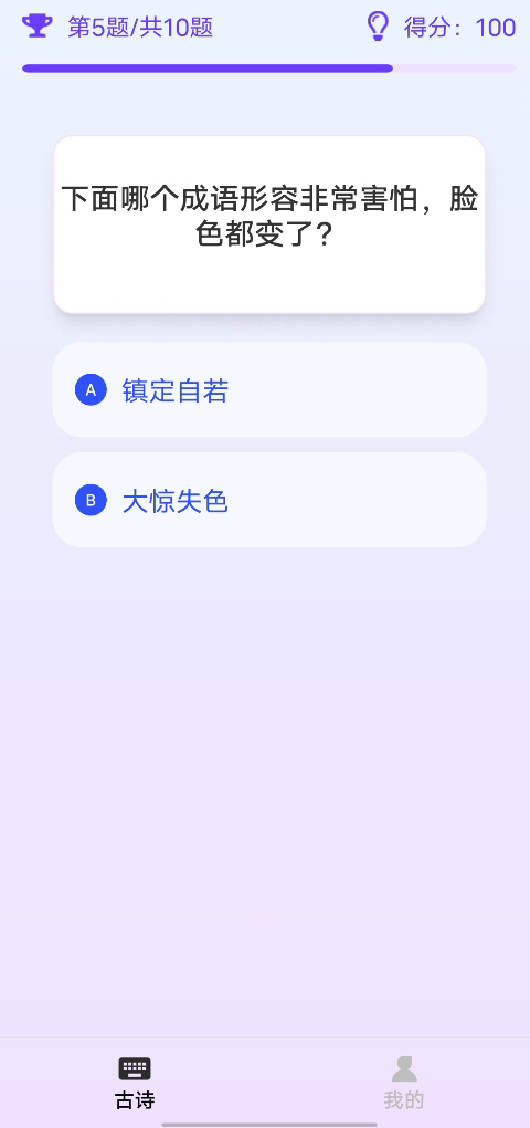 精彩截图-古诗填空秀2026官方新版
