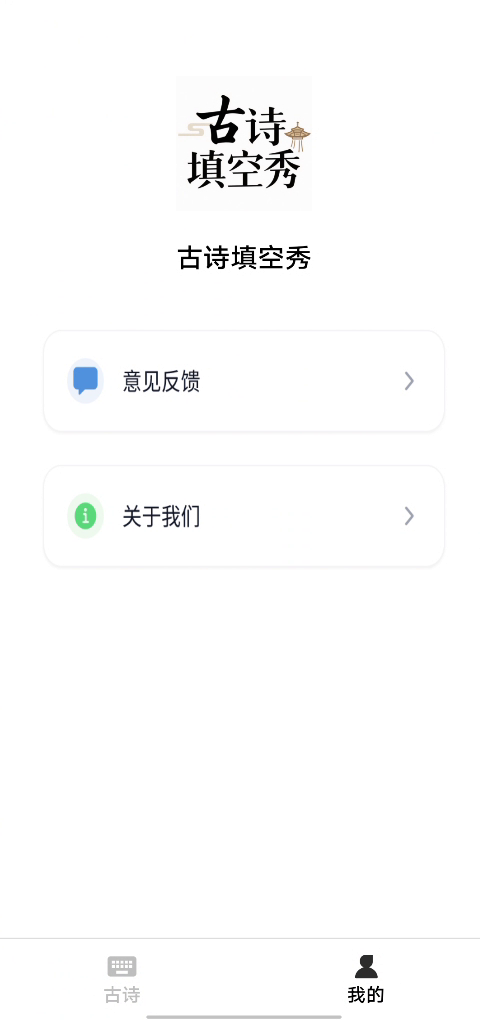 精彩截图-古诗填空秀2026官方新版