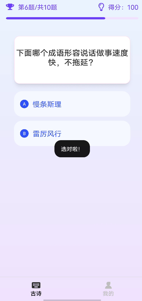 精彩截图-古诗填空秀2026官方新版