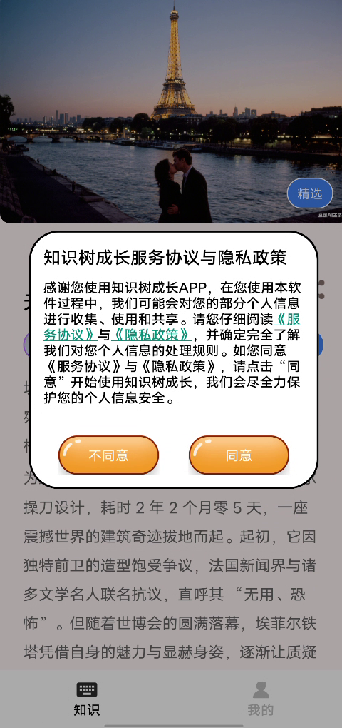 精彩截图-知识树成长2026官方新版