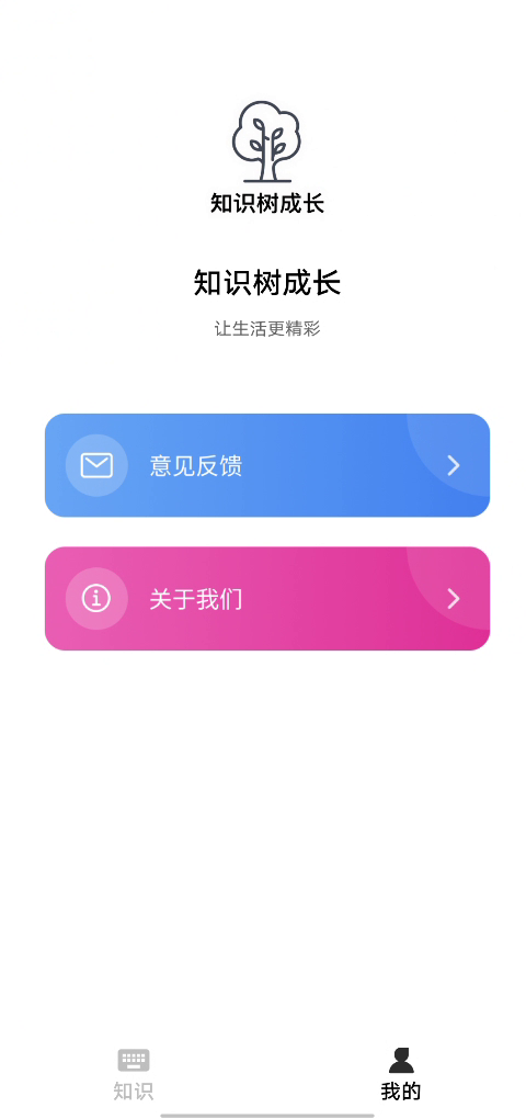 精彩截图-知识树成长2026官方新版