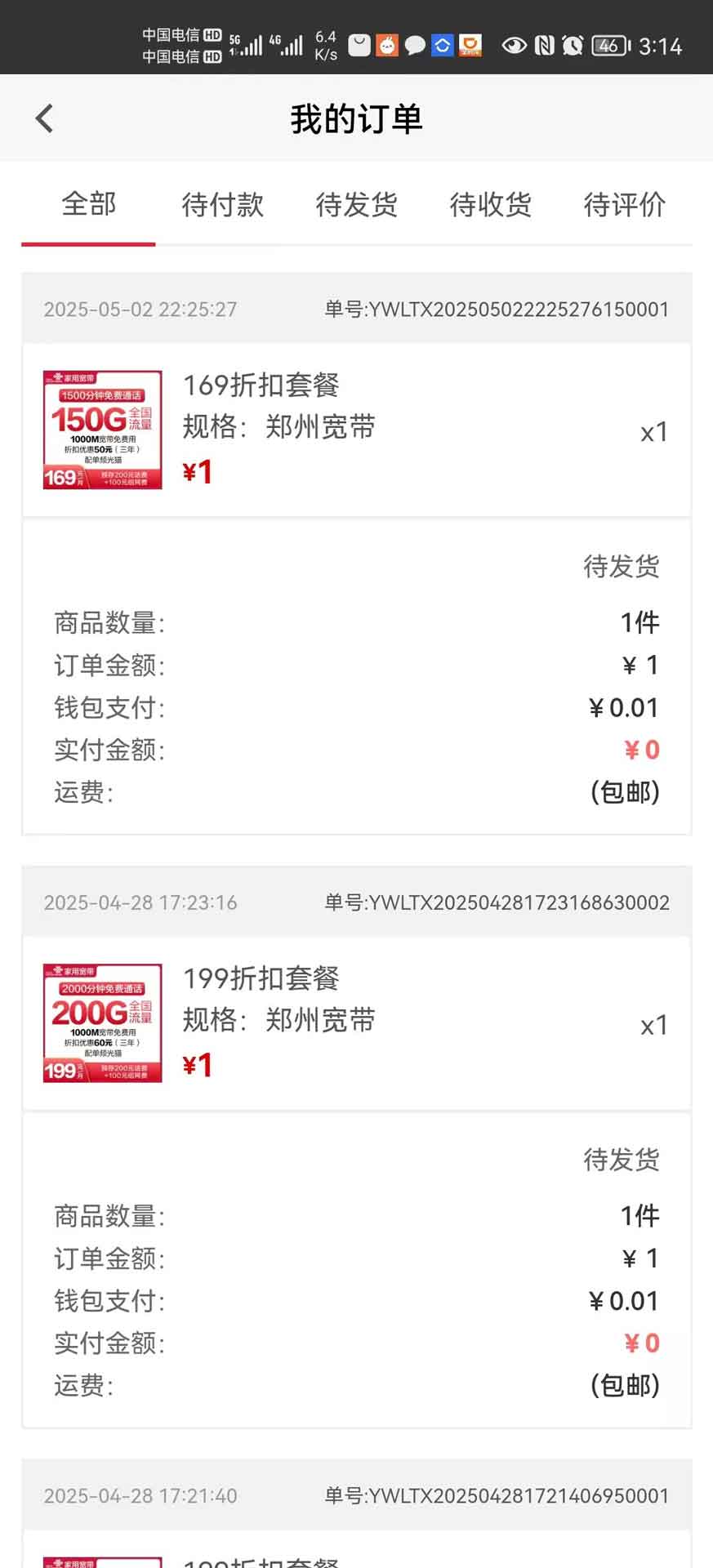 精彩截图-云沃联2026官方新版