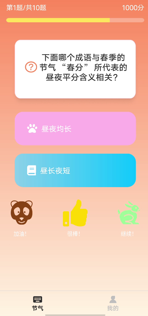 精彩截图-节气知多少2026官方新版