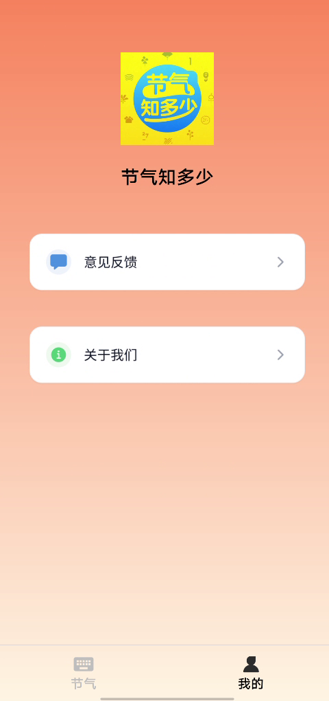 精彩截图-节气知多少2026官方新版