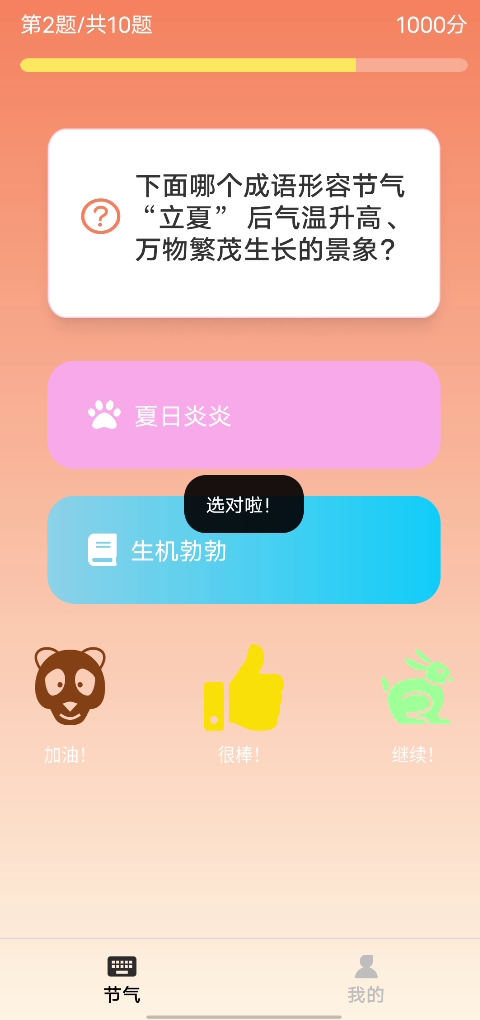 精彩截图-节气知多少2026官方新版