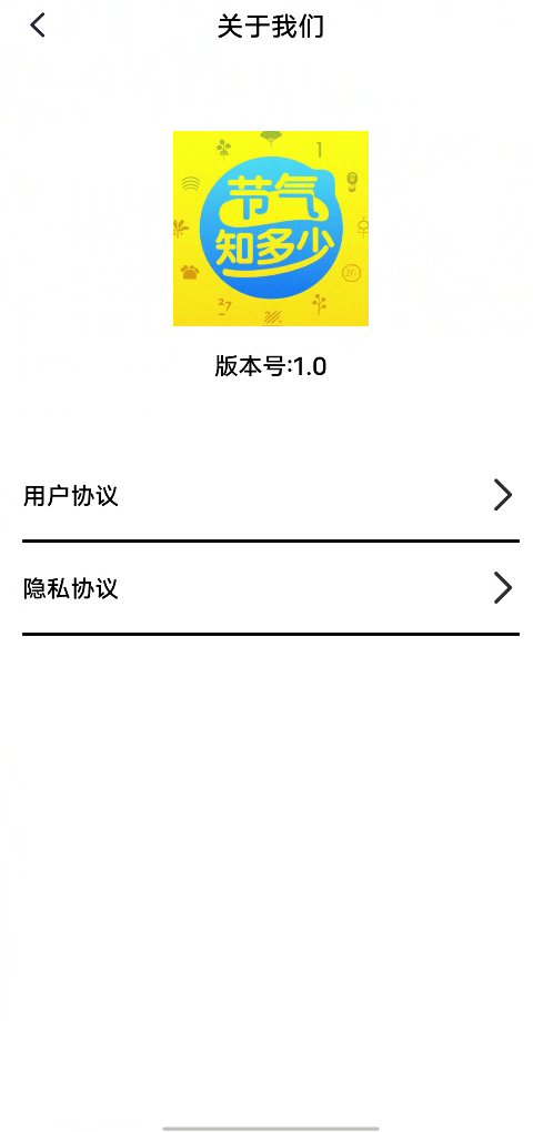 精彩截图-节气知多少2026官方新版