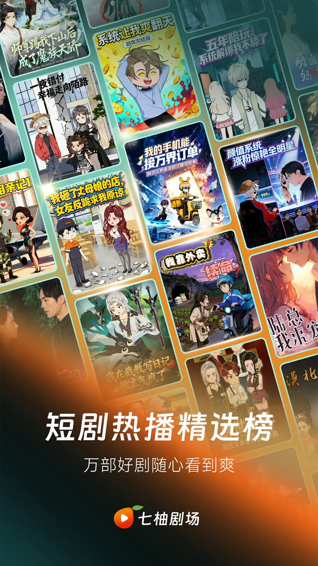 精彩截图-七柚2026官方新版