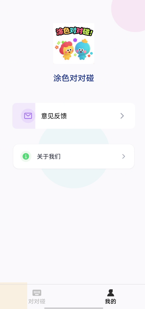 精彩截图-涂色对对碰2026官方新版
