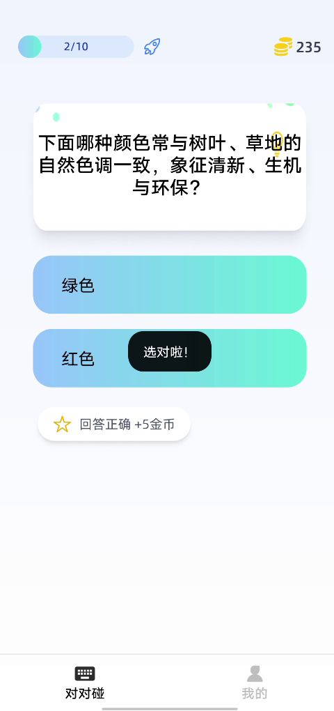 精彩截图-涂色对对碰2026官方新版