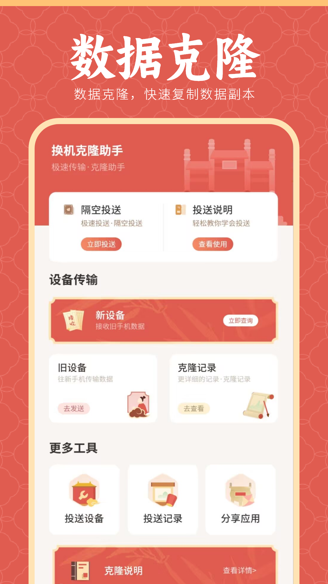 精彩截图-克隆数据迁移大师2026官方新版