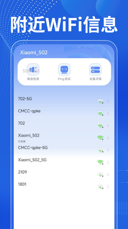 WiFi钥匙万容畅联 截图 1