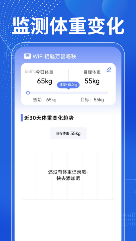 WiFi钥匙万容畅联 截图 4
