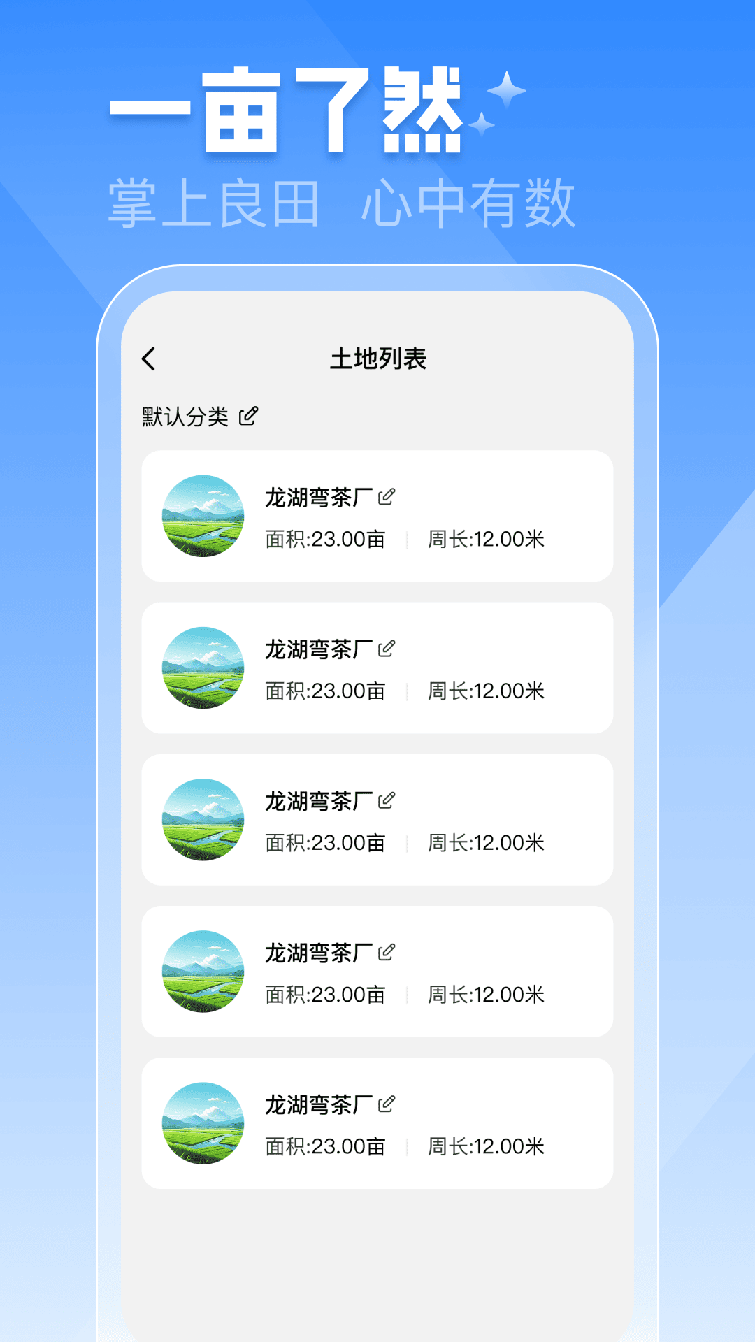 精彩截图-手机测亩仪2026官方新版
