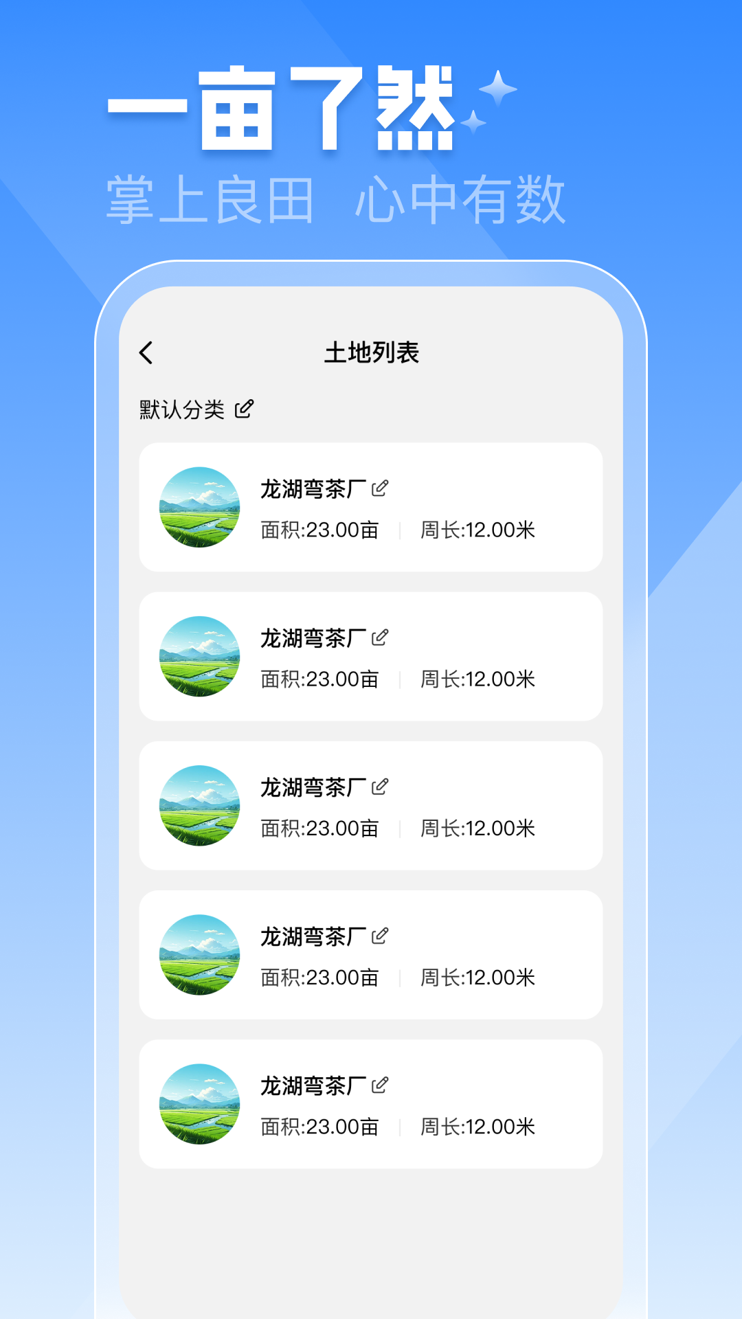 精彩截图-手机测亩仪2026官方新版