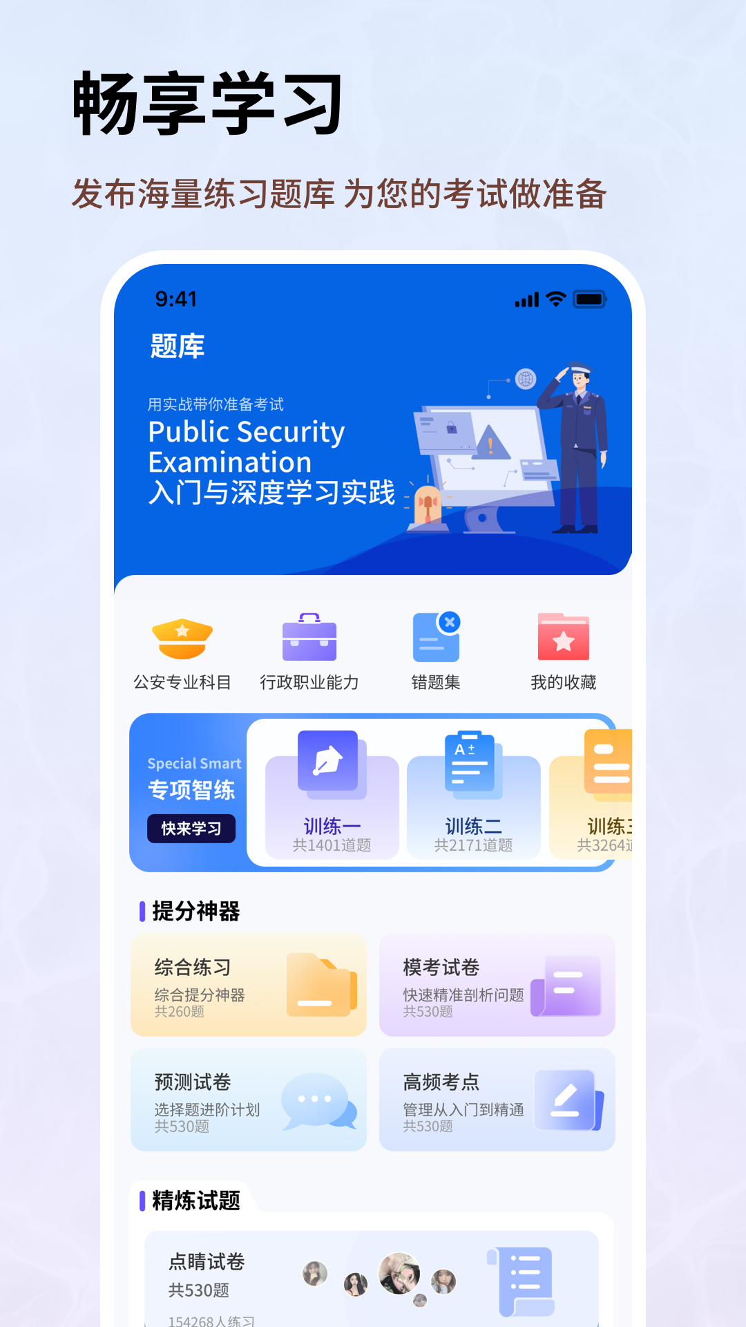 精彩截图-警卫士2026官方新版