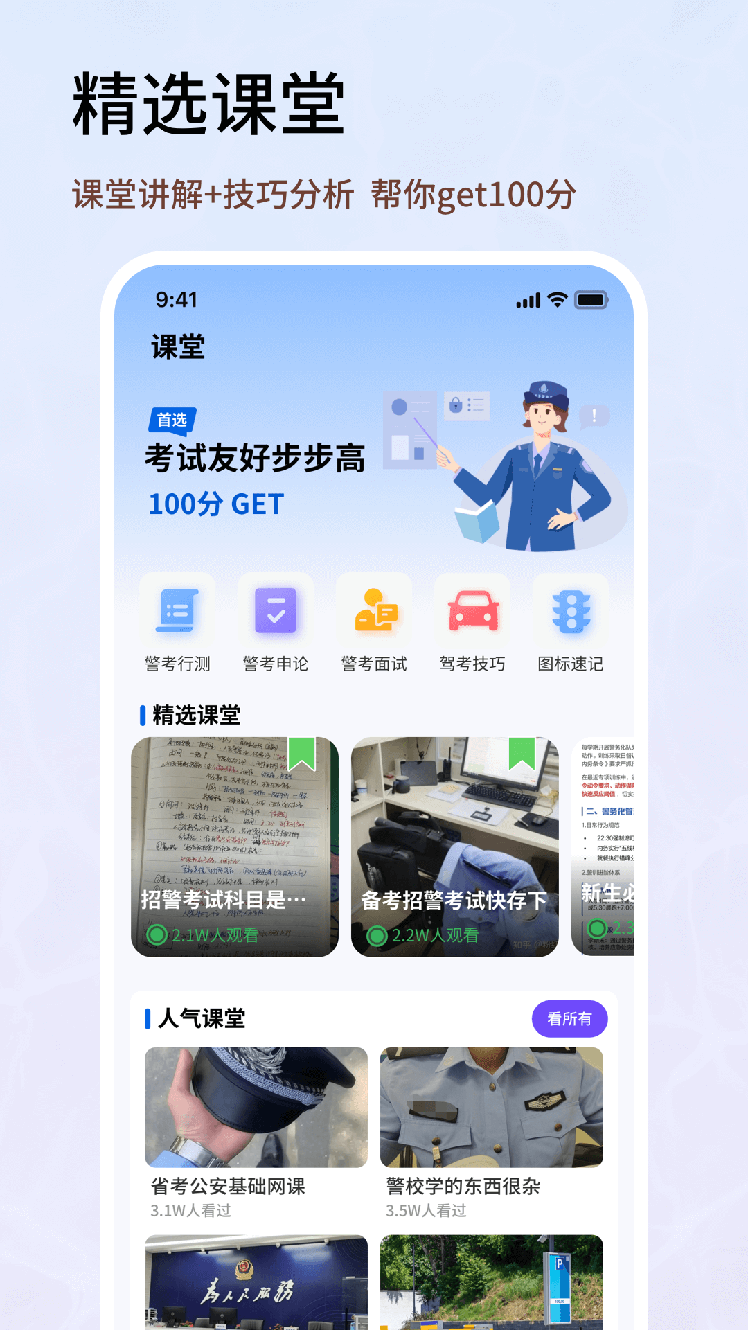 精彩截图-警卫士2026官方新版