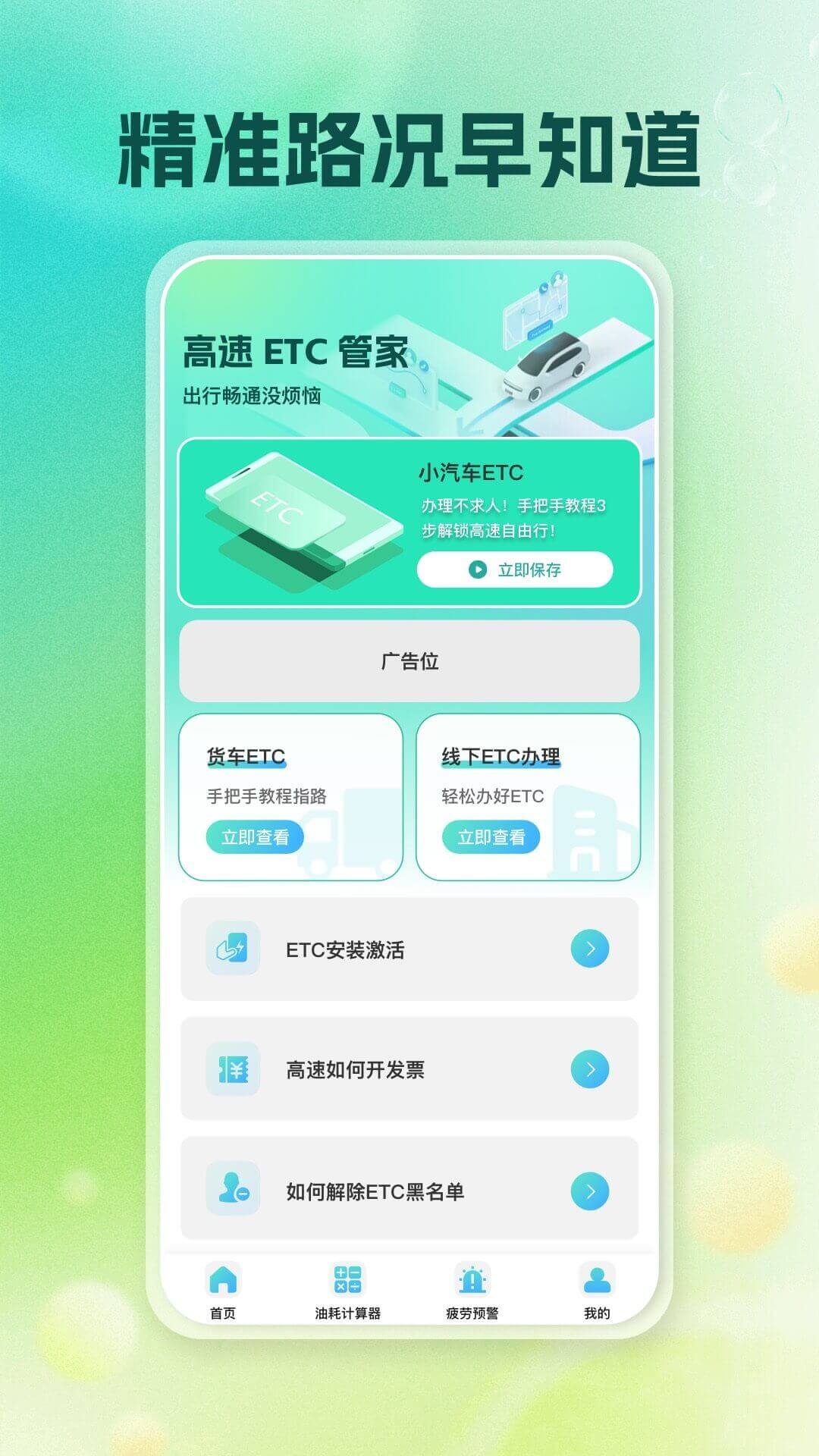 精彩截图-ETC高速管理2026官方新版