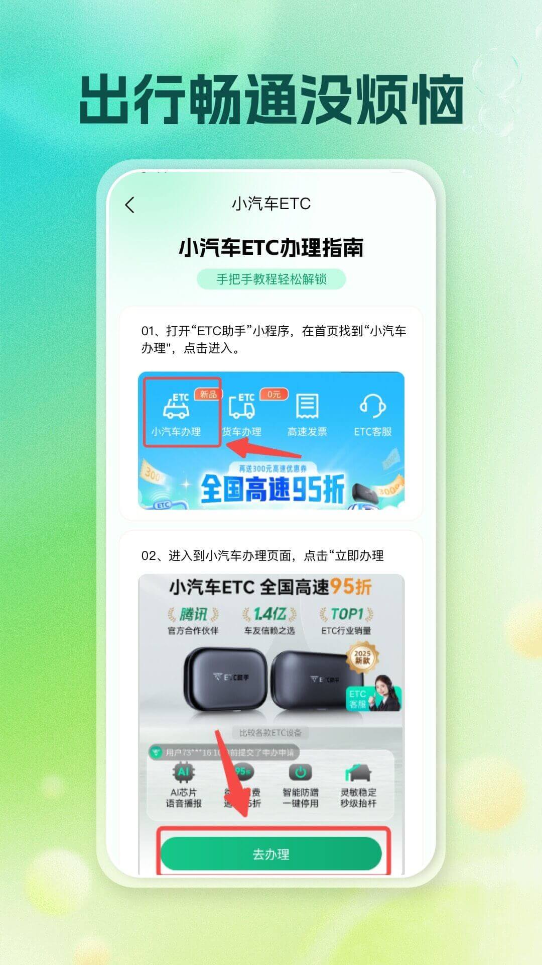 精彩截图-ETC高速管理2026官方新版