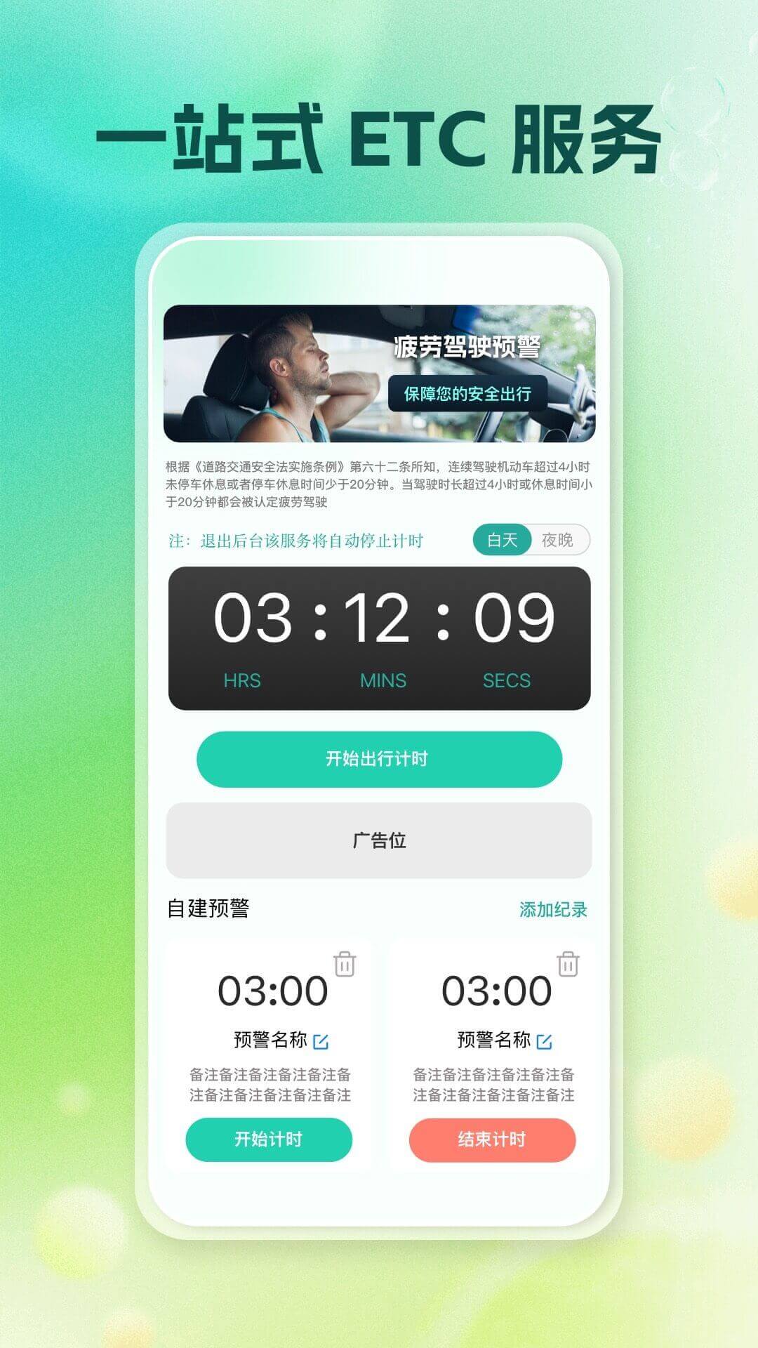 精彩截图-ETC高速管理2026官方新版