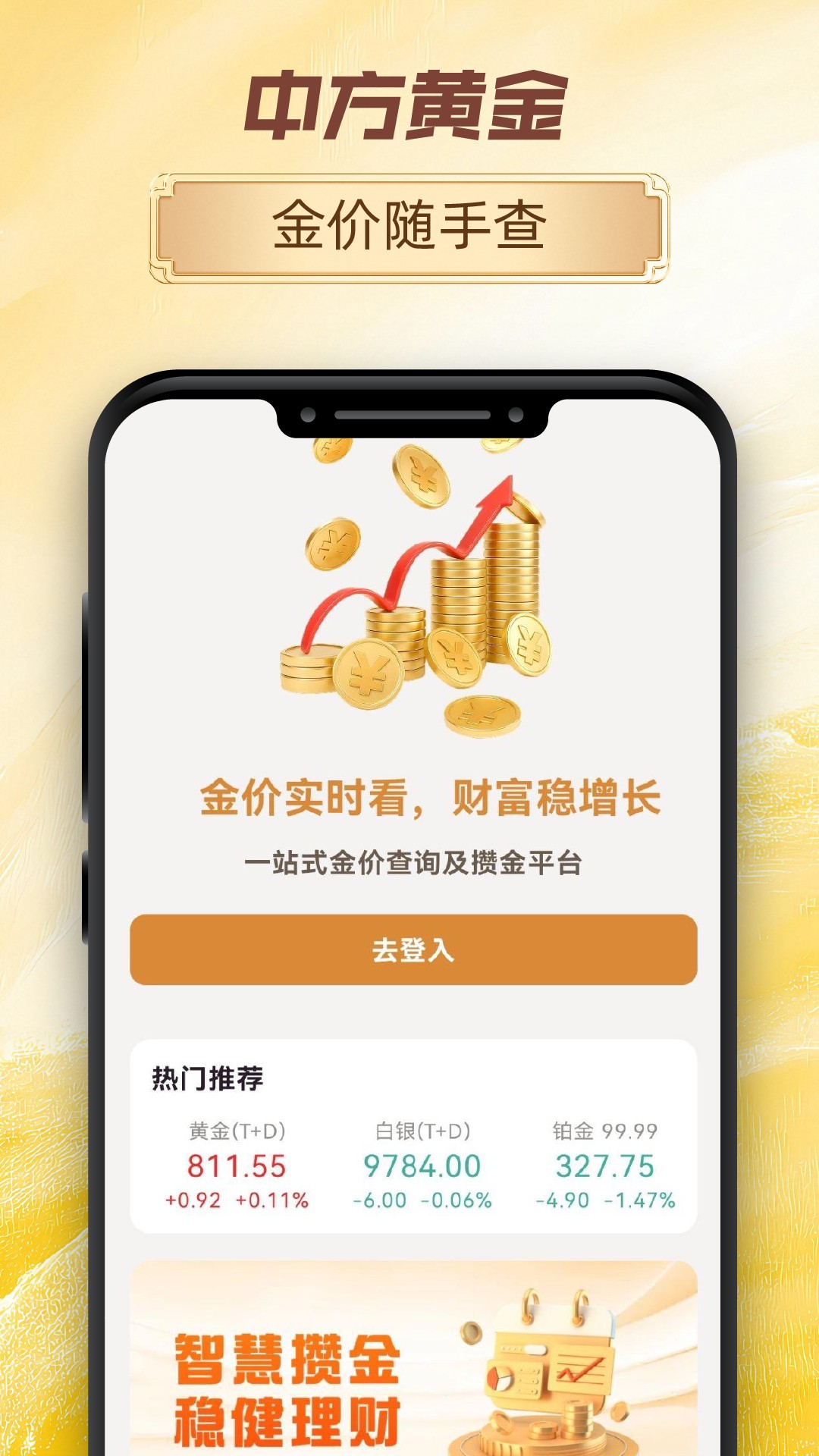 精彩截图-中方黄金2026官方新版