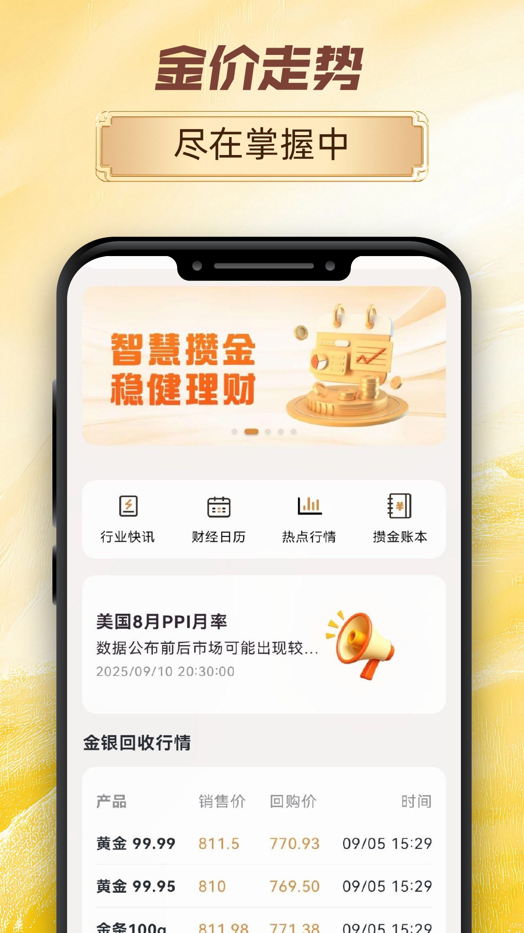 精彩截图-中方黄金2026官方新版