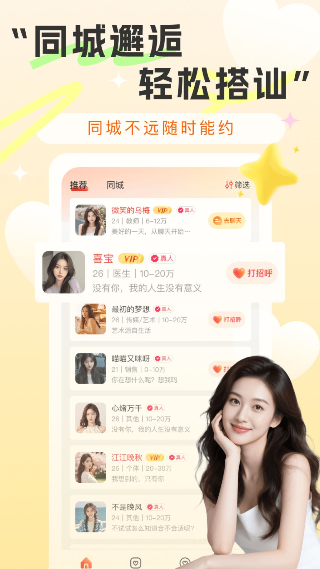 精彩截图-间聊2026官方新版