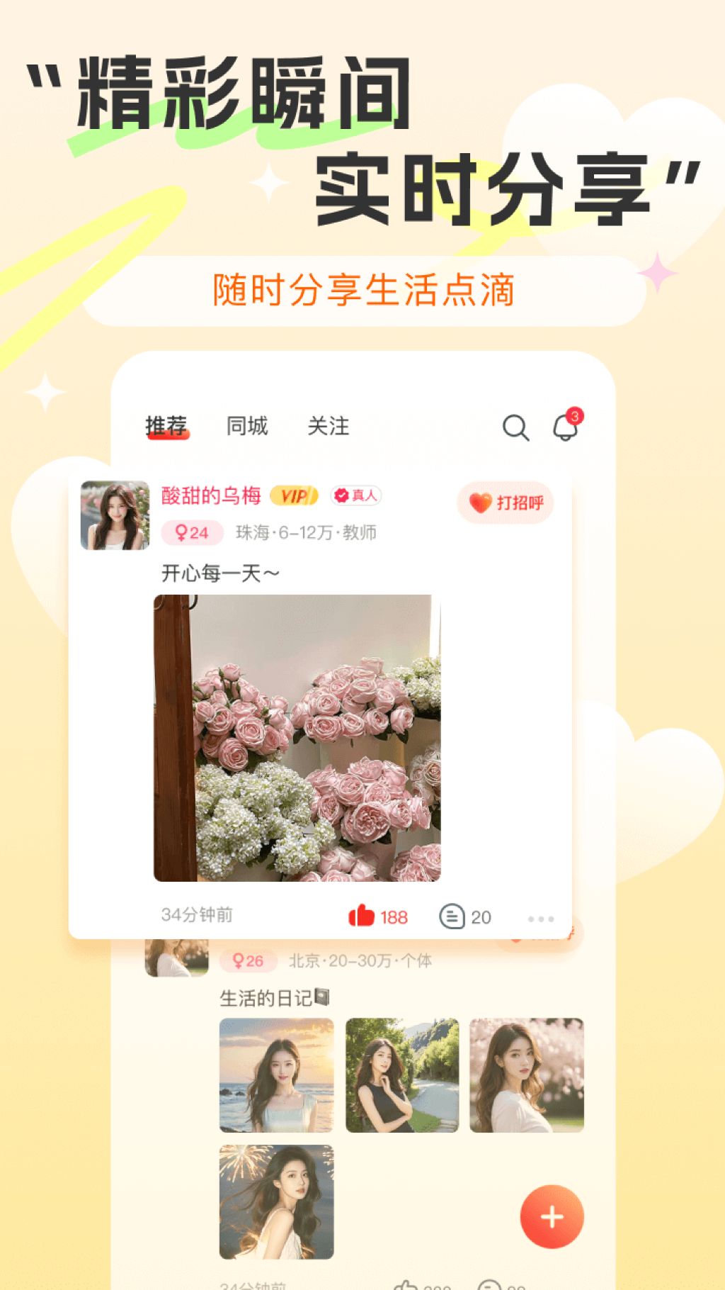 精彩截图-间聊2026官方新版