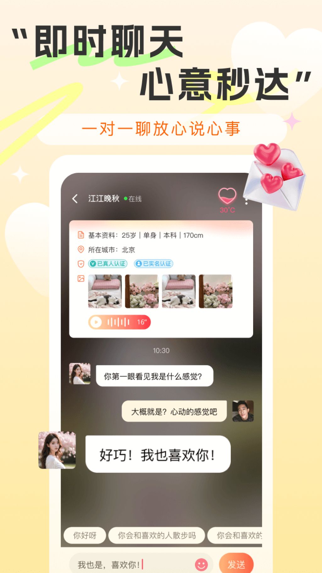 精彩截图-间聊2026官方新版