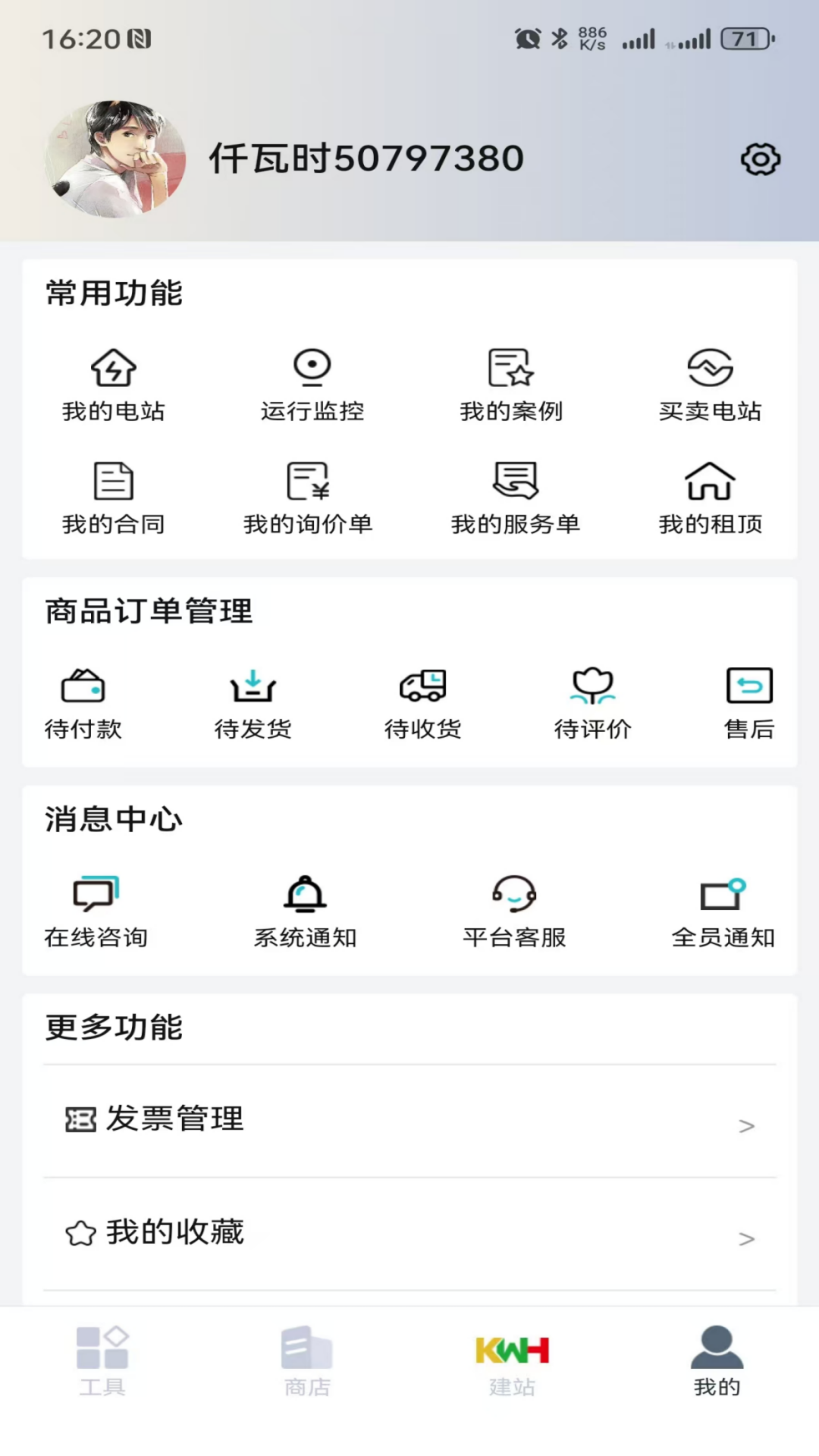 精彩截图-仟瓦时2026官方新版