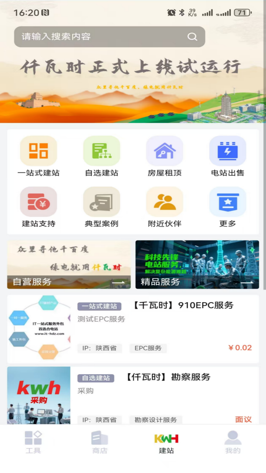 精彩截图-仟瓦时2026官方新版