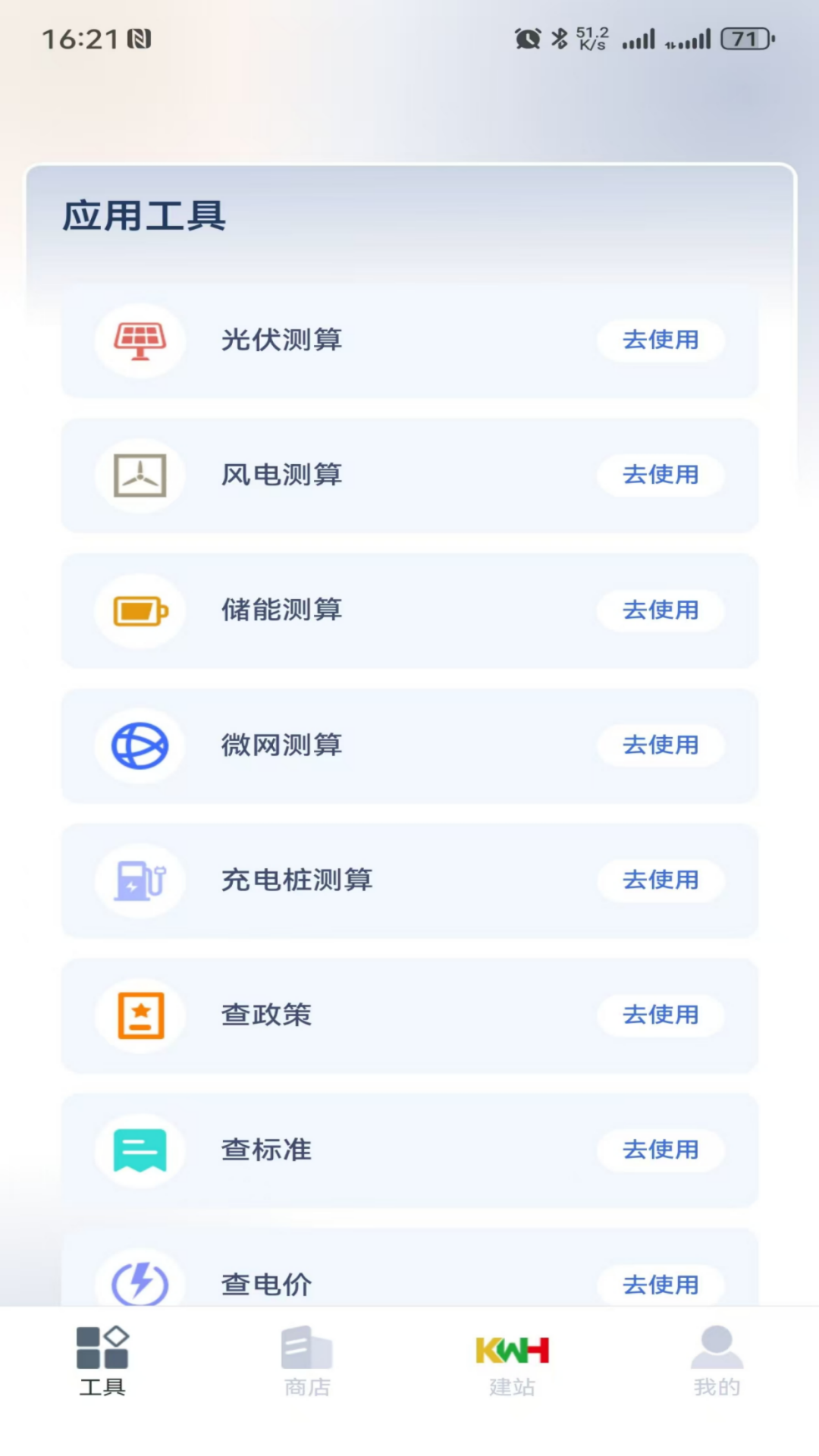 精彩截图-仟瓦时2026官方新版