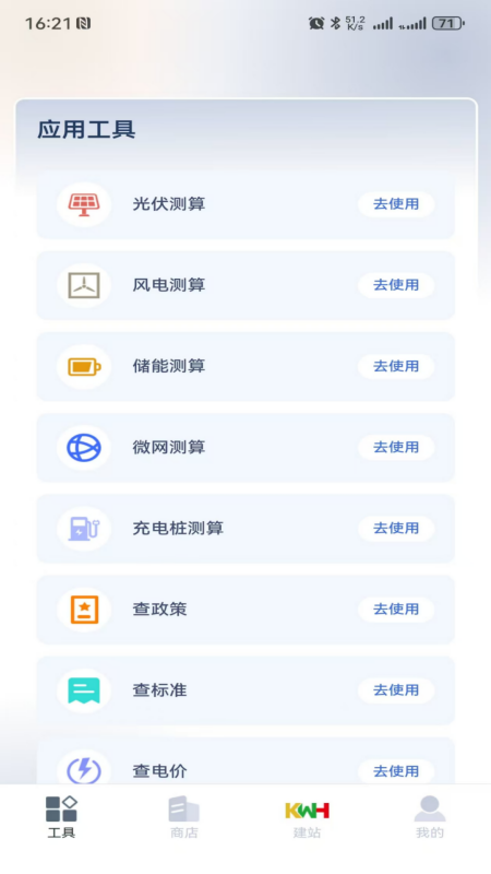 精彩截图-仟瓦时2026官方新版