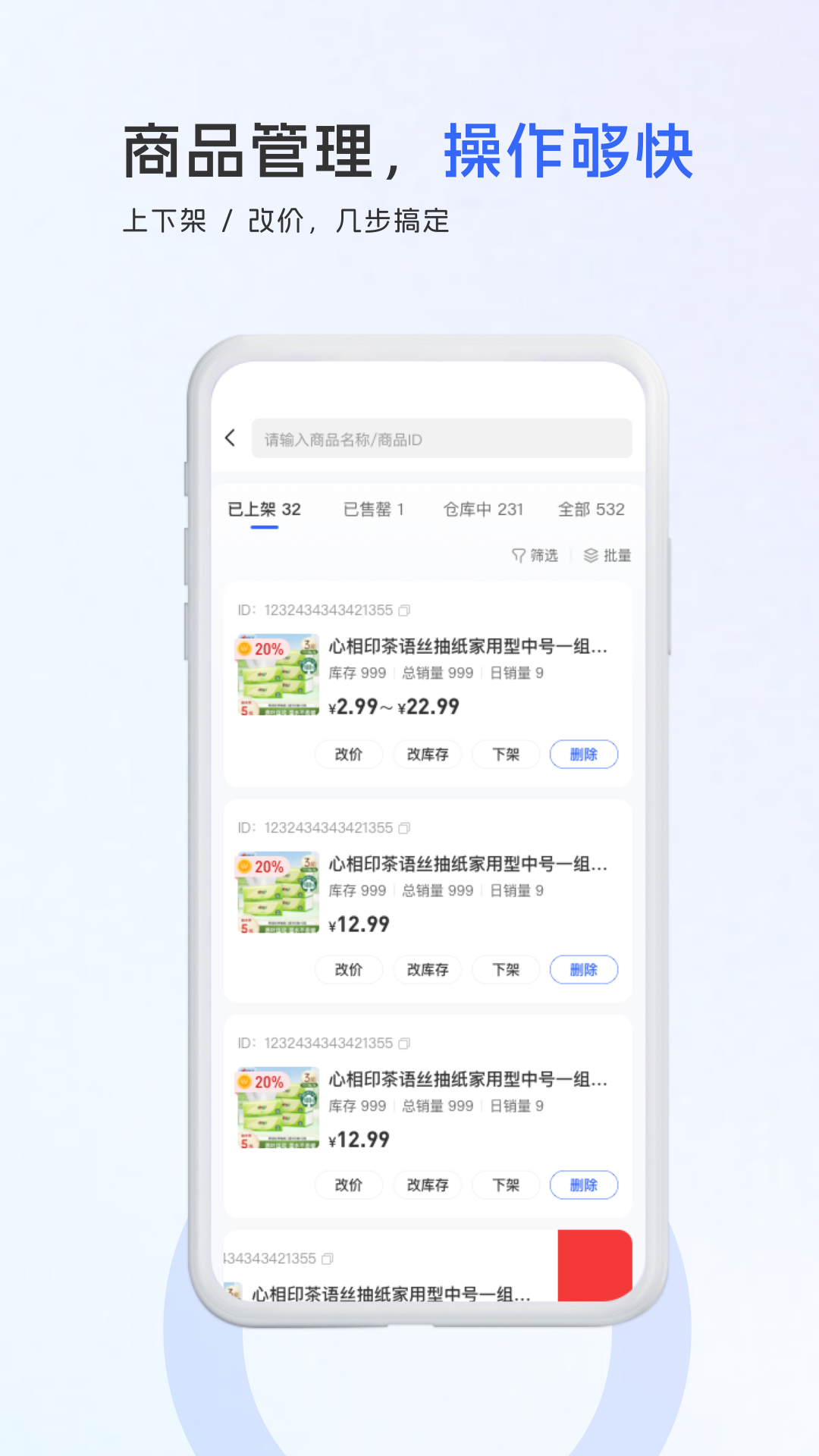 精彩截图-商掌门2026官方新版
